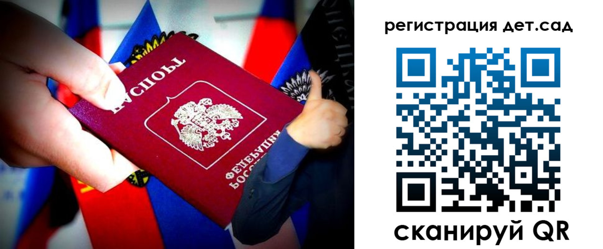регистрация для дет. сада в Керчи