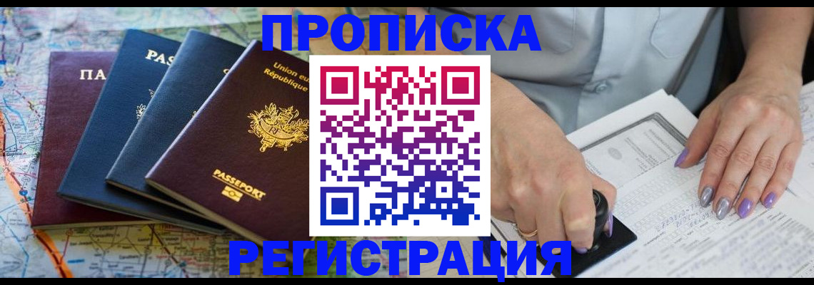 временная регистрация в квартире в Керчи